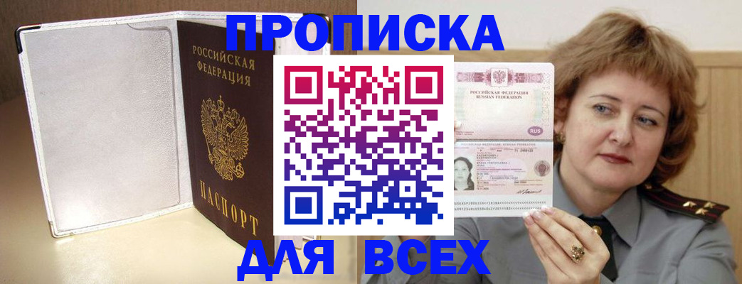 временная регистрация для всех в Строителе