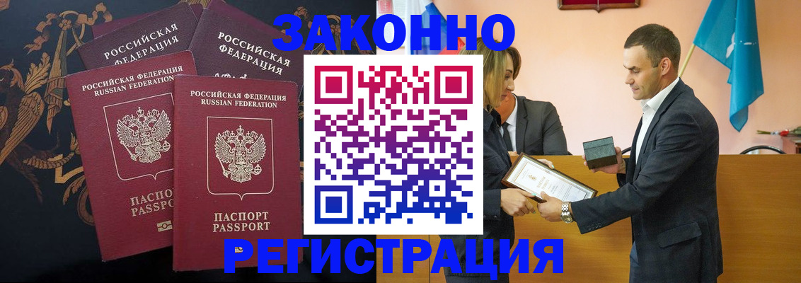 прописка штамп в Строителе