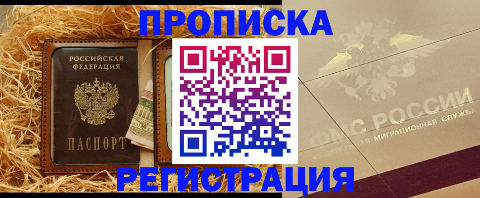 прописка ребенка в Строителе